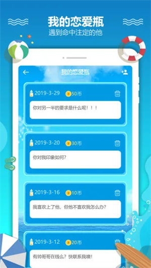 恋爱漂流瓶APP最新版本下载2022