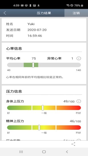 心吧压力分析app下载安装