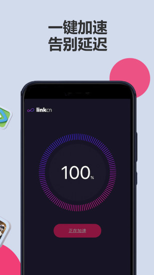 LinkCN解锁免费版