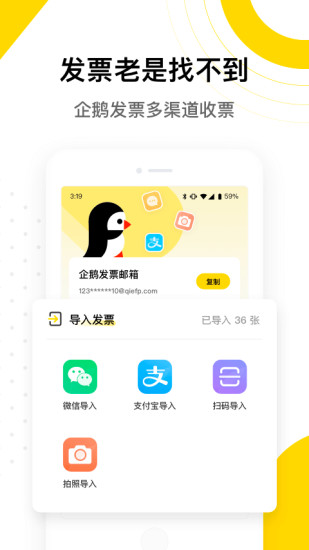 企鹅发票app下载