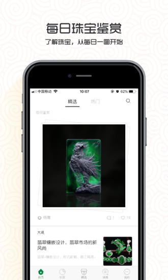 中国翡翠app下载