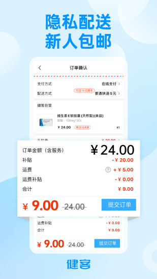 健客网上药店app下载