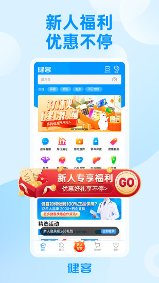 健客网上药店app