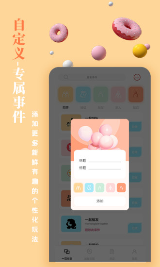 一百件事app最新版