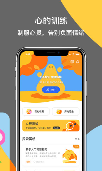 如果冥想app免费版