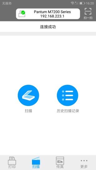 奔图打印app