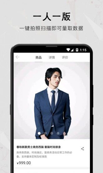 裁缝爷APP