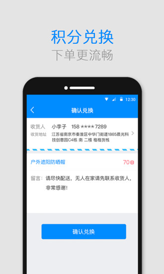 格格快递员app