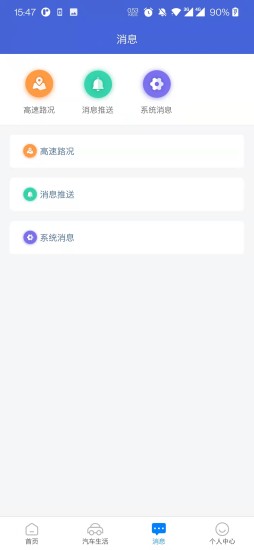 高速e行app下载安装