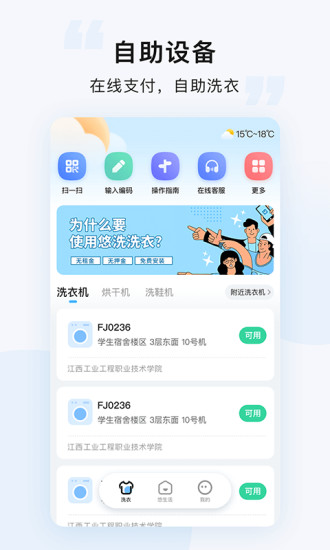 悠洗洗衣机APP破解下载