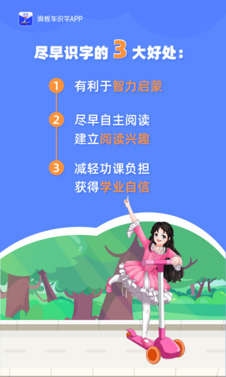 滑板车识字