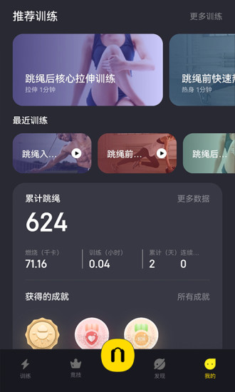 Loop跳绳训练专业平台app