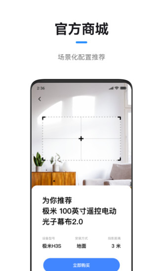 极米投影仪APP