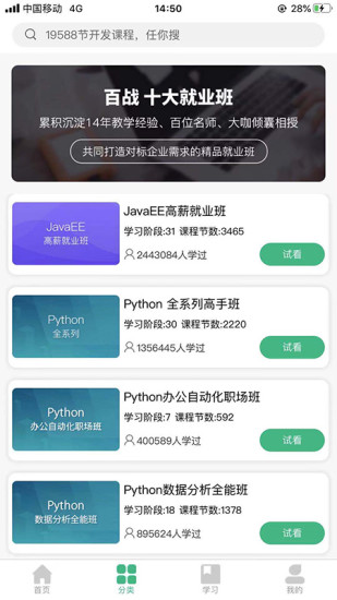 百战程序员app