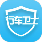 行车卫士app