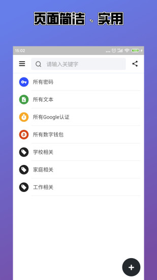 密码管理EasyPass解锁版下载安装