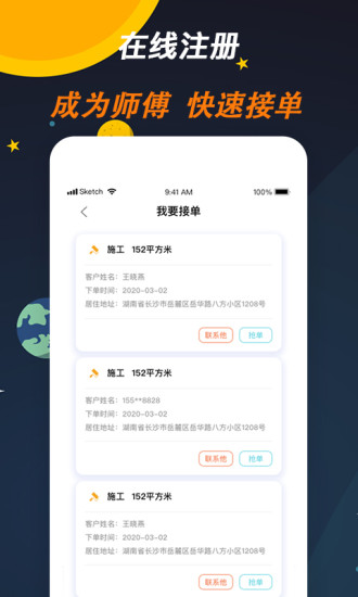 师傅来了app最新版