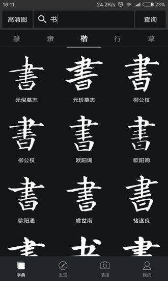 书法字典大全