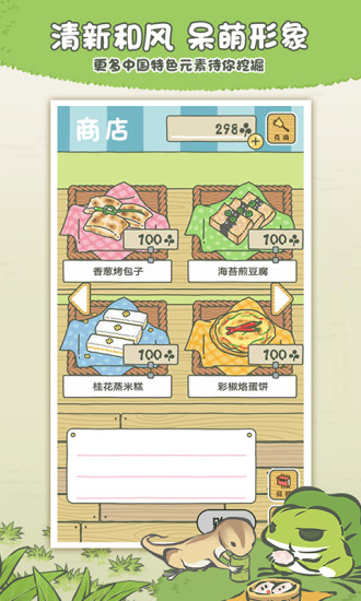 旅行青蛙中国之旅最新安卓版下载安装