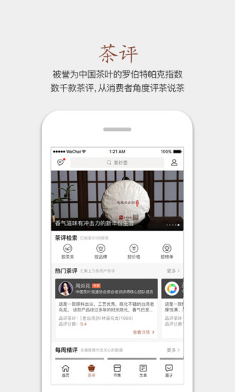 茶语app下载