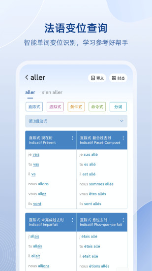 法语助手解锁版