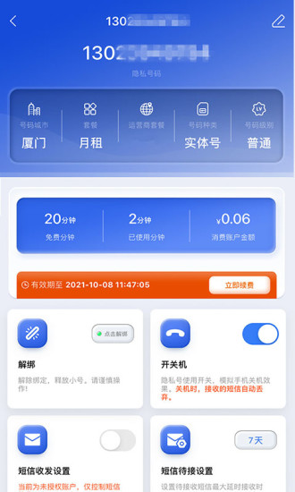 云小号app