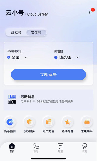 云小号app下载