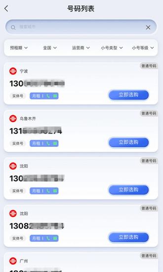 云小号app下载安装