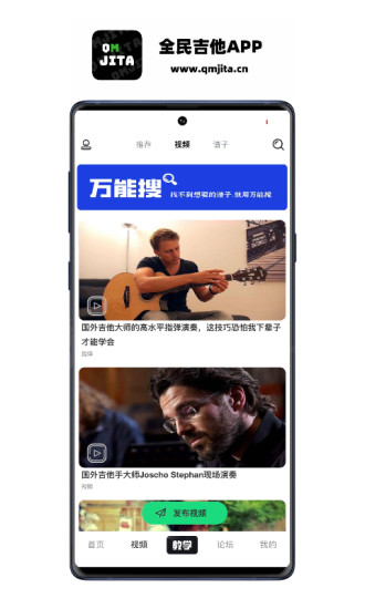 全民吉他app下载安装