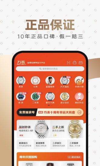 万表全球名表app下载安装