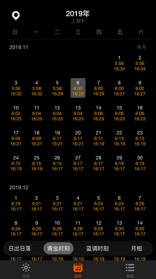 日出月落破解版下载