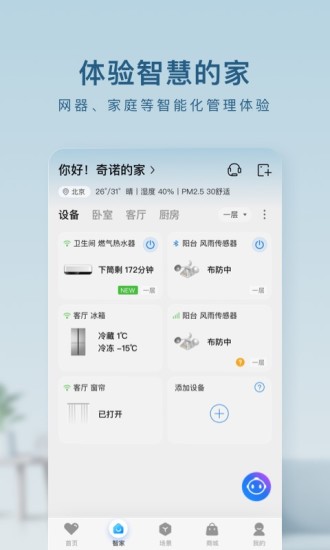 海尔智家APP