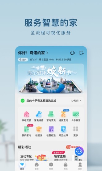 海尔智家APP下载安装