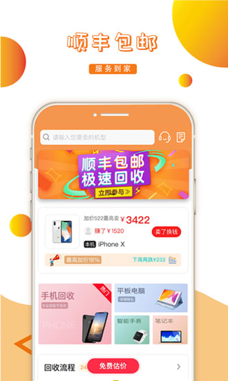 派派回收app下载安装