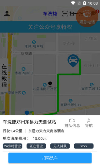 车洗捷app