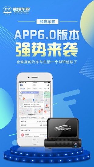 熊猫车服app最新版下载