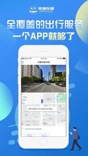 熊猫车服app最新版下载安装
