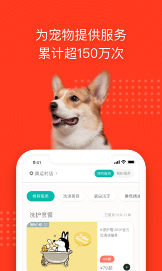 宠物家app