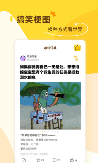 小鸡词典app下载