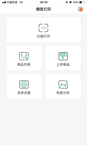 烟签打印app