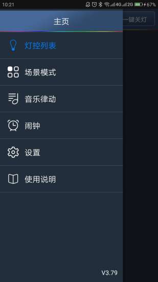 单芯片蓝牙灯APP