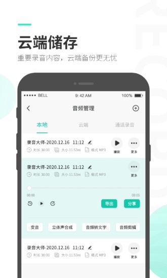 录音大师app