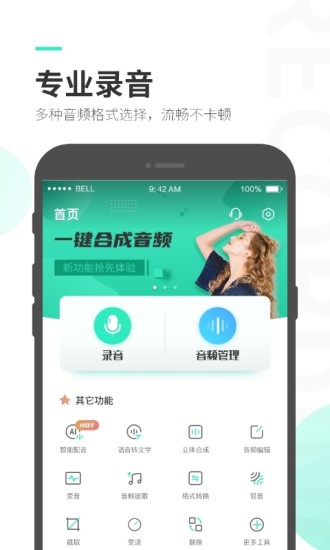 录音大师app下载