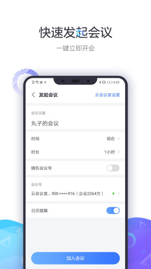 小鱼易连app视频会议