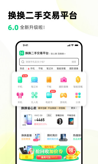 换换回收app