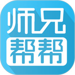 师兄帮帮app