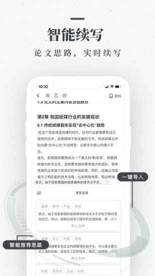 笔杆论文app