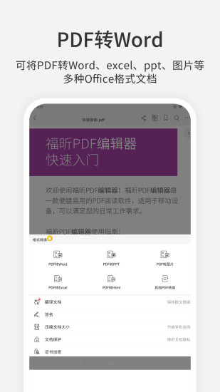 福昕PDF编辑器解锁版