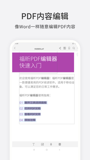 福昕PDF编辑器解锁版下载