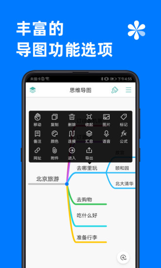 思维导图app最新版